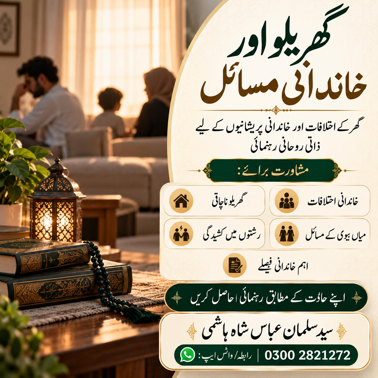 Family problem solution and relationship guidance