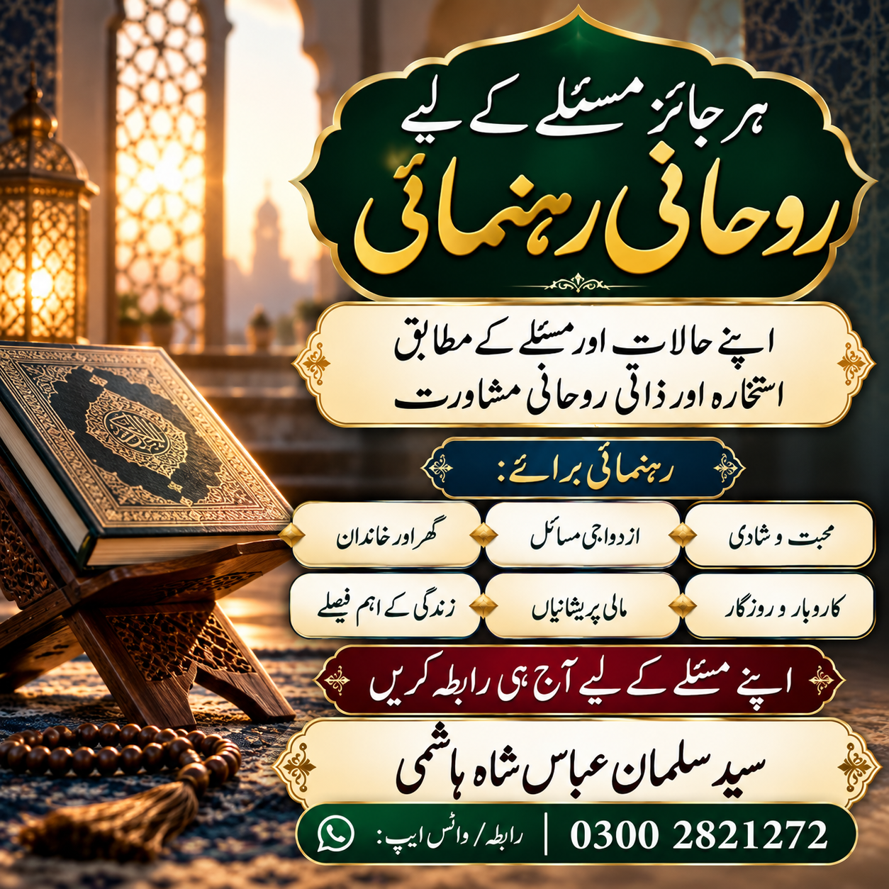 Istikhara for love marriage consultation and guidance