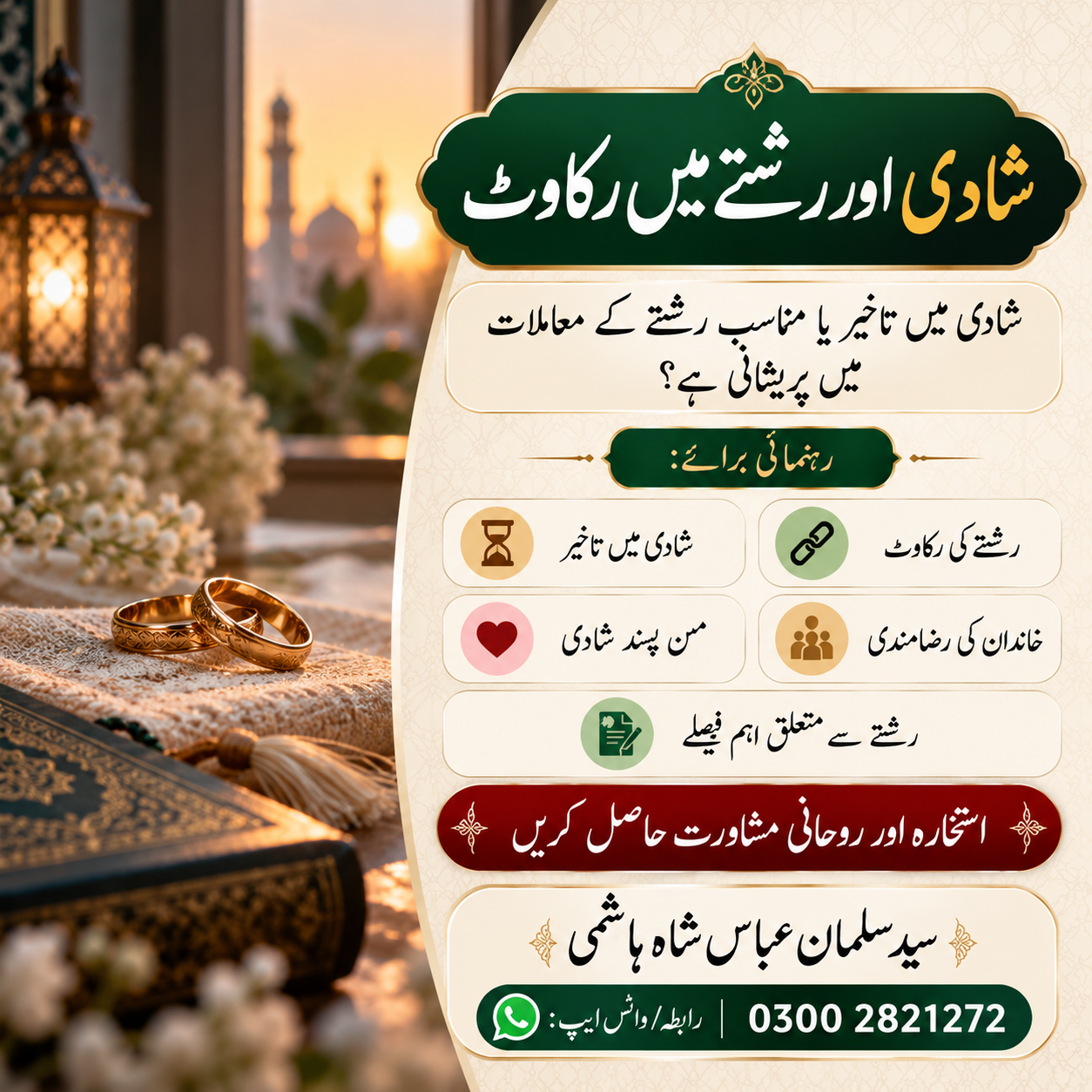 Shadi ki bandish ka tor spiritual guidance and Islamic prayers