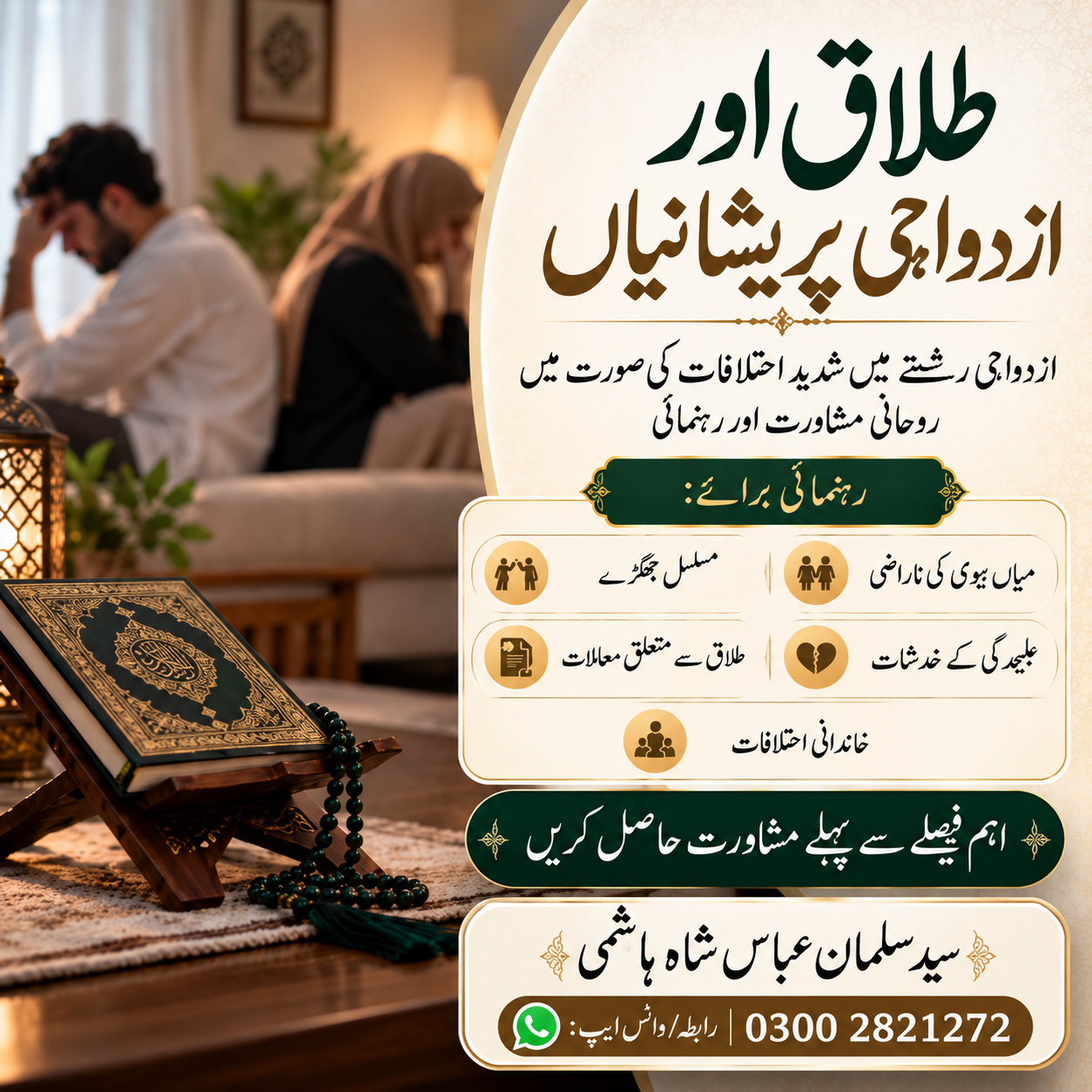 Divorce problem solution and family reconciliation guidance