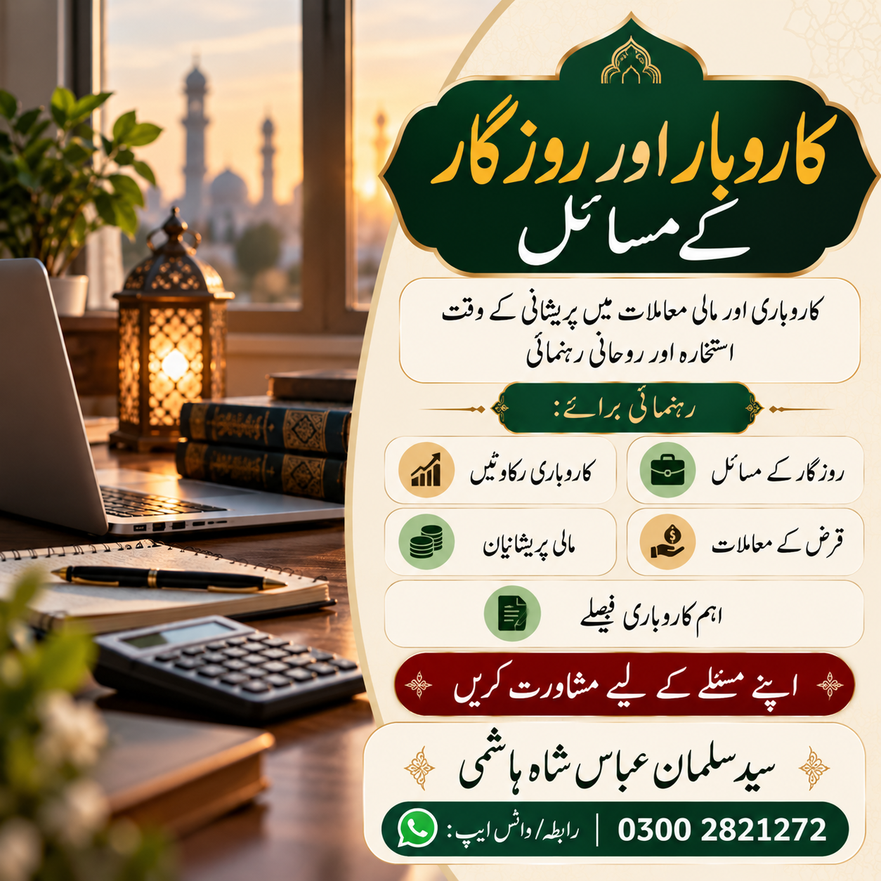 Online Istikhara guidance for marriage and life decisions