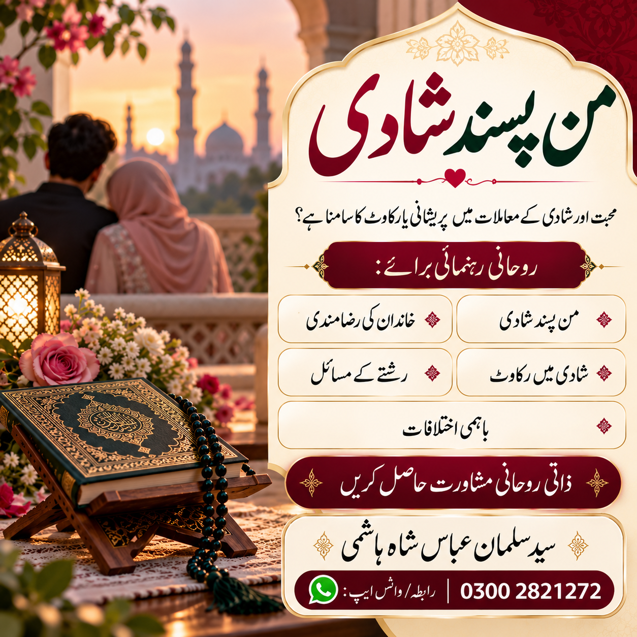 Manpasand Shadi Ka Istikhara guidance and Dua