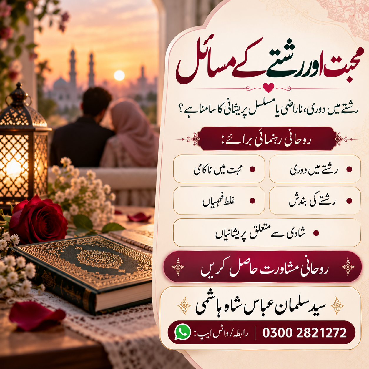 Pasand ki shadi ka amal and spiritual support