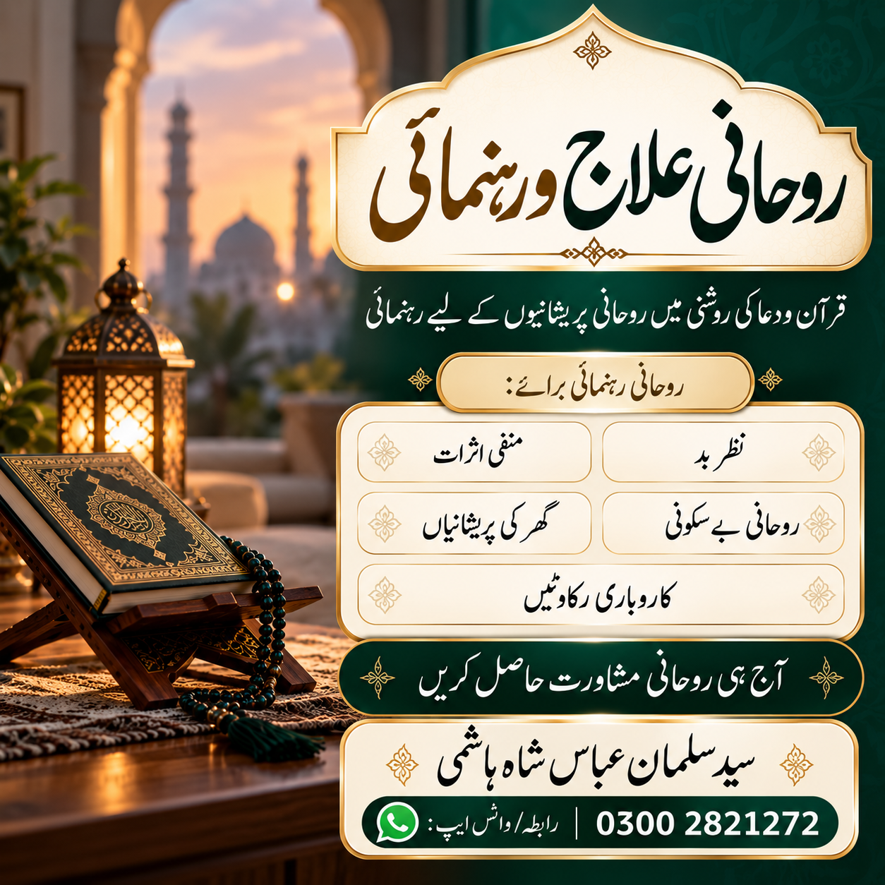 Rohani Ilaj spiritual healing and protection prayers